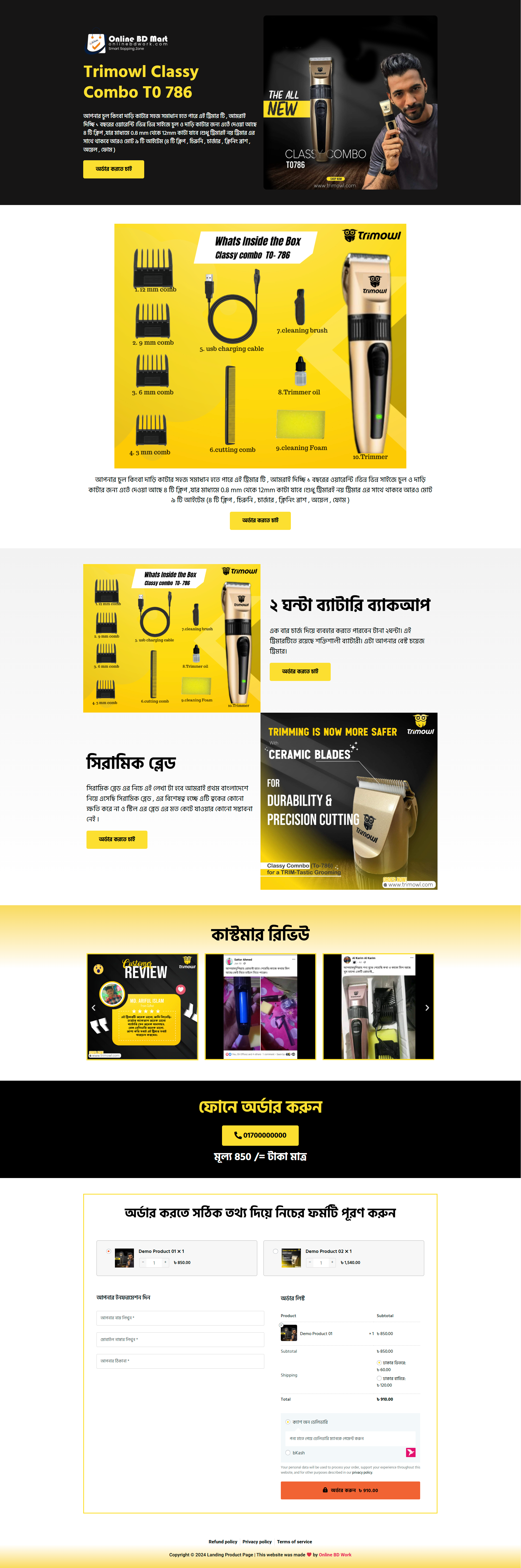 Trimmer Ecommerce Landing Page bdecho