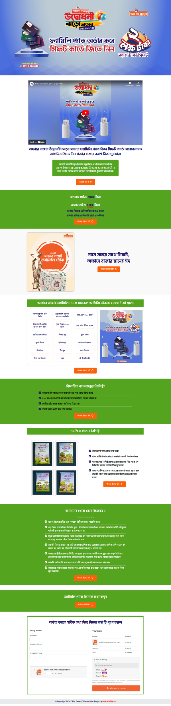 Family Pack Ecommerce Landing Page bdecho