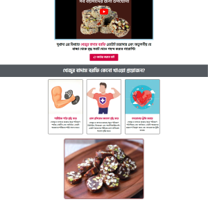 Khejur Badam Barfi Ecommerce Landing Page bdecho