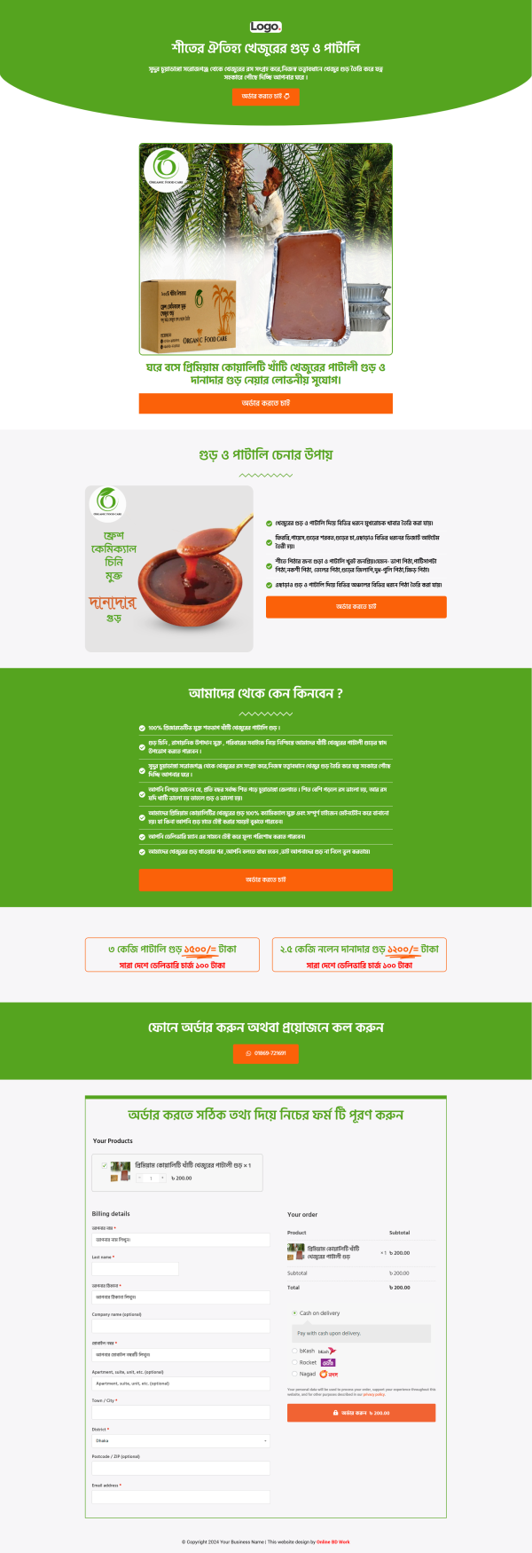 Khejurer Gur Ecommerce Landing Page bdecho