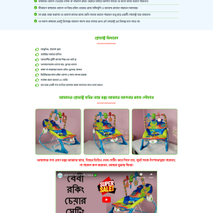 Rocking Chair Ecommerce Landing Page bdecho