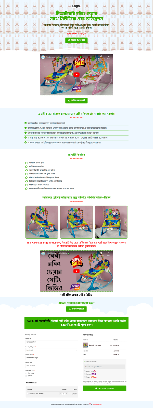 Rocking Chair Ecommerce Landing Page bdecho