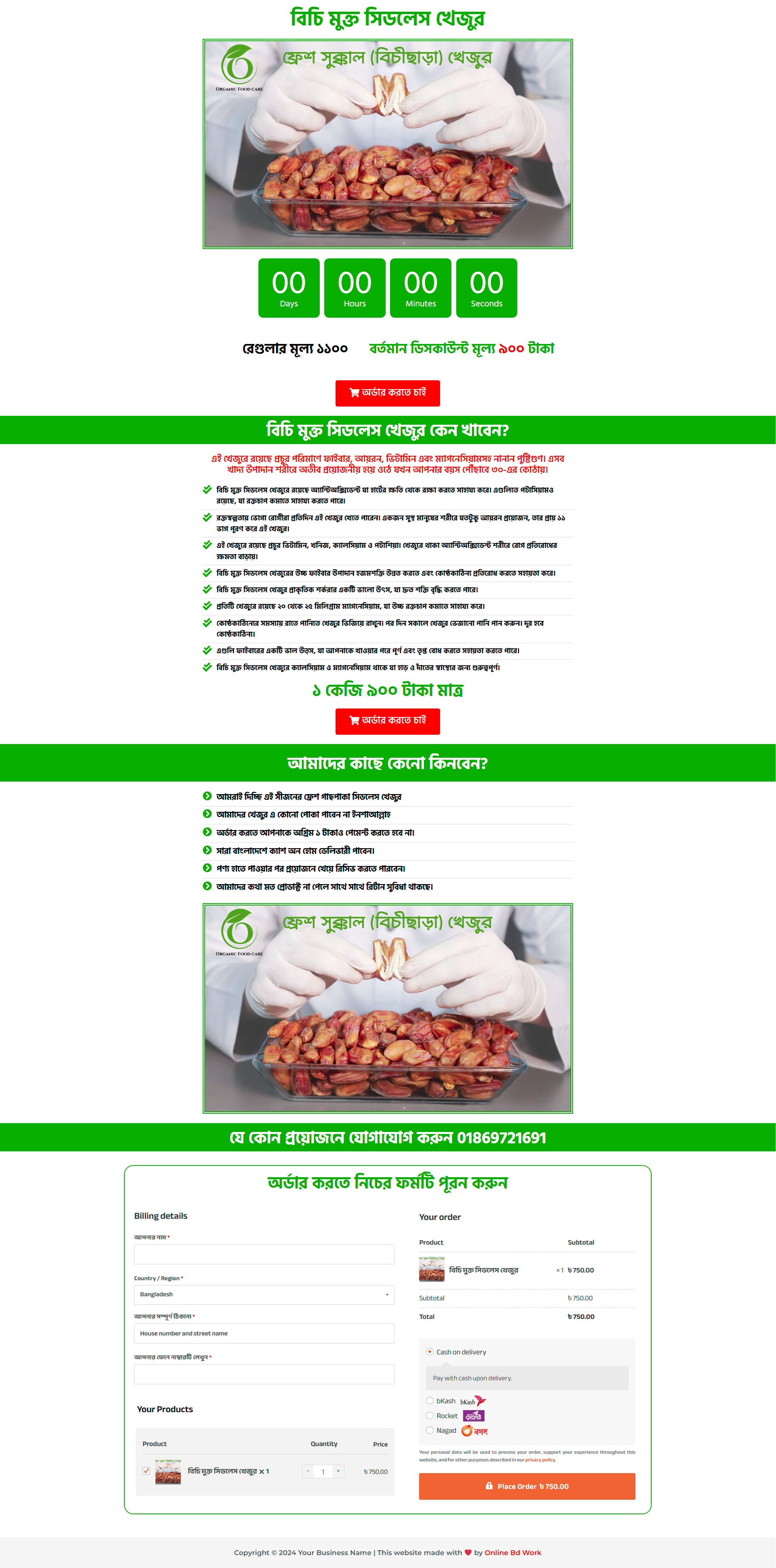 See Dless Khejur Ecommerce Landing Page bdecho