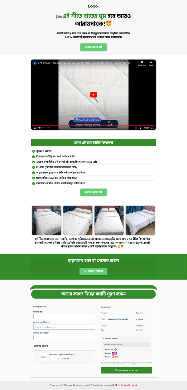 Comforter Ecommerce Landing Page bdecho