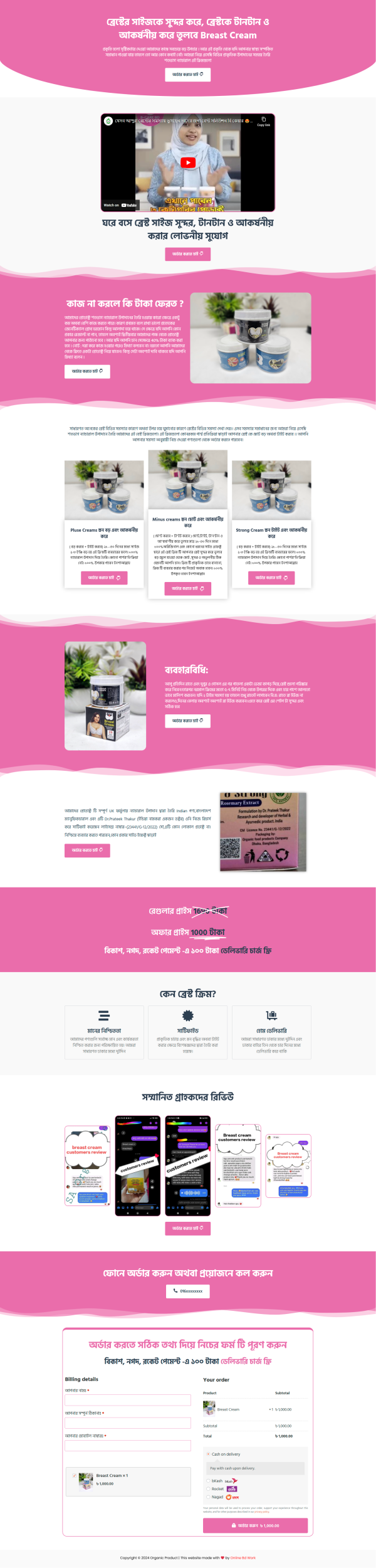 Breast Care Ecommerce Landing Page bdecho
