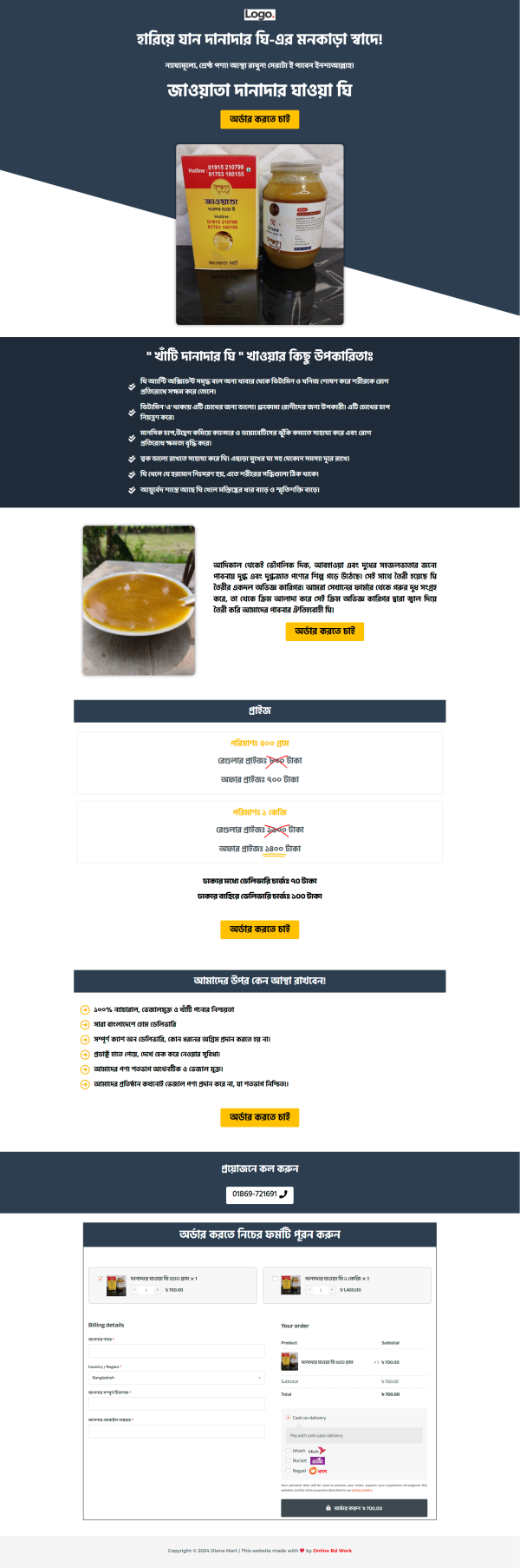 Ghee Ecommerce Landing Page bdecho