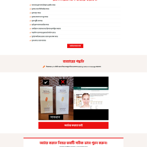 Rice Skin Beauty Serum Ecommerce Landing Page bdecho